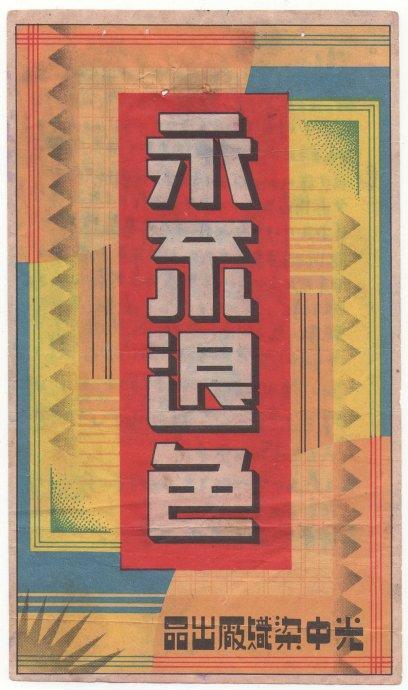设计干货,优秀老海报设计赏,很有借鉴意义