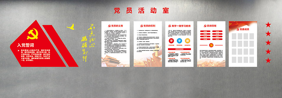 党员活动室设计