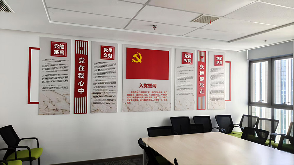 党员活动室文化墙设计制作