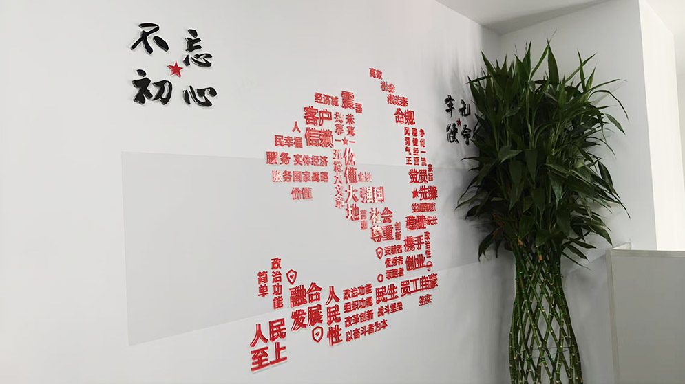 党员活动室文化墙设计制作